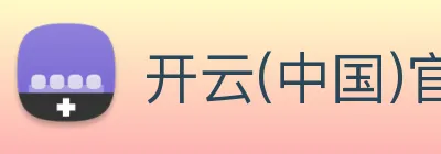 开云(中国)官方网站 Logo